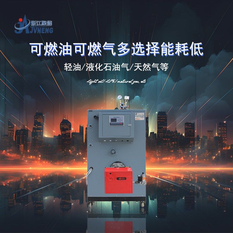 100公斤浙江聚能燃气蒸汽发生器 蒸包子馒头粉干年糕魔芋节能锅炉