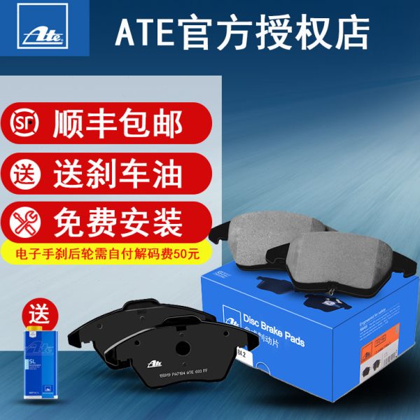 ATE前刹车片5954 适用福美来普力马马自达323 海马欢动