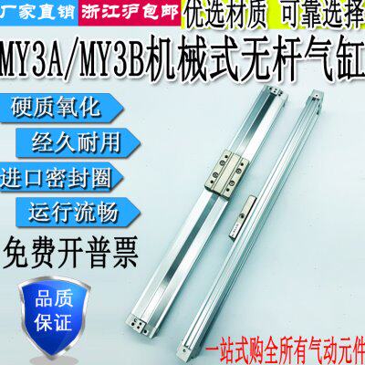 机械式无杆气缸MY3A/MY3B16/20/25/32-200/300X400*XX500X600X800