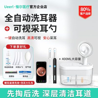 愉尔全自动洗耳器可视挖耳勺套餐耳朵清洗冲耳耳道耵聍掏耳采耳仪