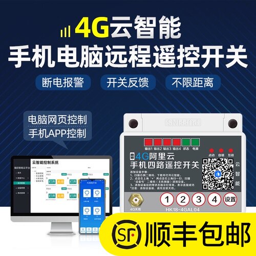 电脑pc网络远程控制开关4g手机无线遥控器定时水泵电源智能控制器
