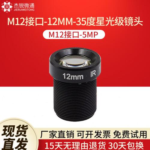 M12接口星光级镜头12MM镜头35度5MP监控录像摄像工业模组相机镜头