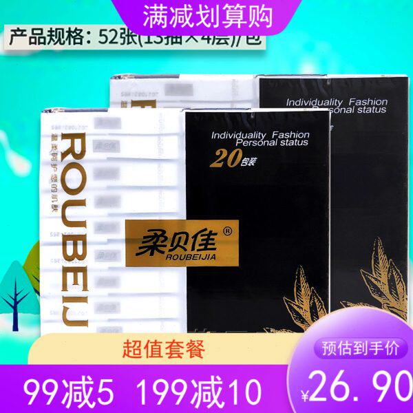 柔贝佳纸巾抽取便携式手纸小包装四层手帕迷你餐巾纸40包惊爆低价
