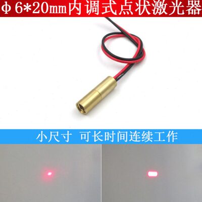 φ6*20mm小尺寸点状激光器635nm650nm5mw激光模组红点镭射定位灯