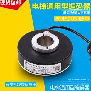 1024脉冲30孔径旋转编码 1024R30EK 器 异步机EN100A30 电梯通用款