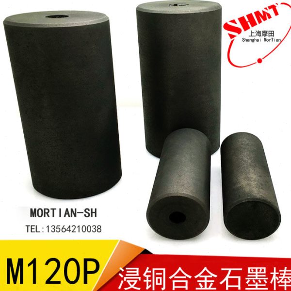 石墨.机械碳 石墨轴承材料M120P 浸渍金属铜合金碳石墨棒料 管料