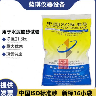 中国ISO标准砂水泥胶砂试验用厦门ISO标准砂粉煤灰中级砂基准水泥