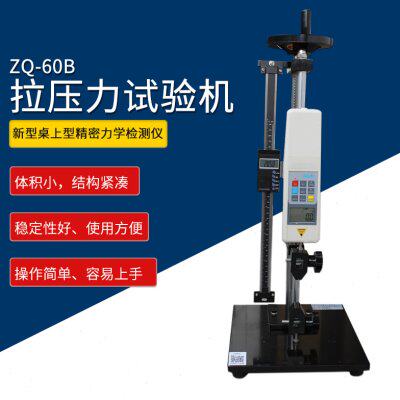Z145智取ZQ-60B 0-50公斤/500N拉力测试仪拉力试验机 布料拉力机