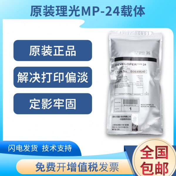 原装理光24号载体7500 7502 6001 7001 8000 8001 9002 1075铁粉