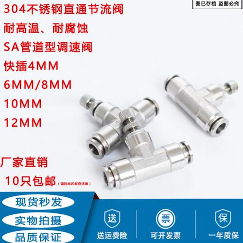 304不锈钢直通调速阀管道SA节流阀PSA限流阀快插4MM/6/8MM/10/12