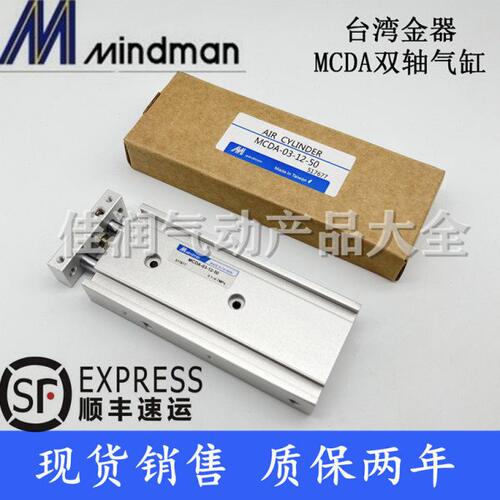 台湾金器双轴气缸MCDA-03/23-12-10/15/20/25/30/35/40/45/50/60