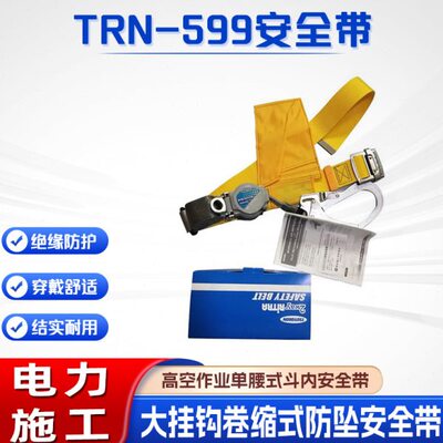 电力施工安全防护单腰带绝缘腰带大挂钩速插型保险安全带TRN-599