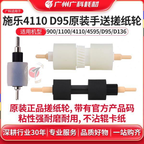 广科适用施乐D95手送搓纸轮 原装 D110 D125 4110 4112 1100 4595