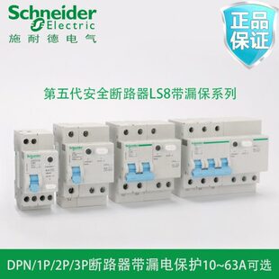 施耐德LS8断路器1P+N DPN双进双出16A20A25A32A40A带漏电保护空开