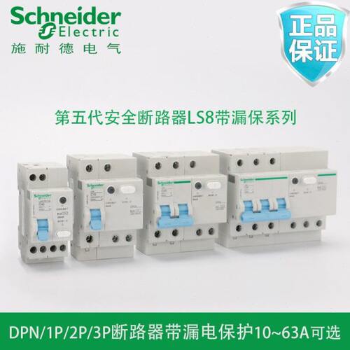 施耐德LS8断路器1P+N DPN双进双出16A20A25A32A40A带漏电保护空开