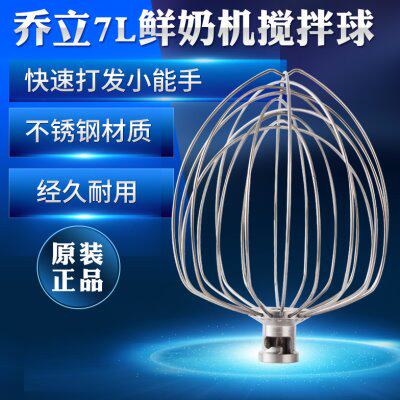 乔立鲜奶机家用商用厨师机搅拌球7升搅拌球奶油机配件打蛋网包邮