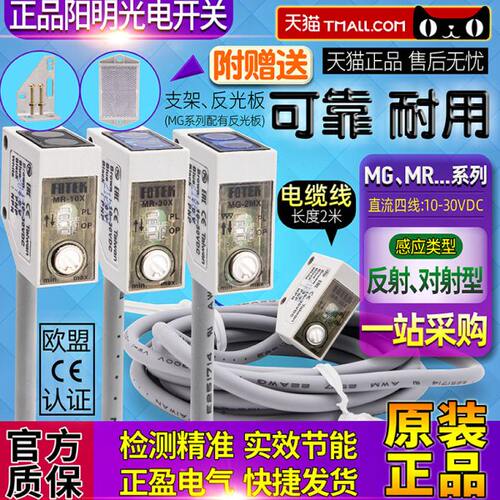 正品台湾原装阳明FOTEK方形光电开关MR-10X-30X-60X-MG-2MX传感器