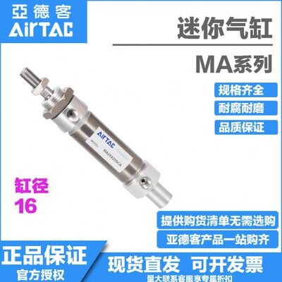 原装亚德客不锈钢迷你气缸MA16*10X20X25*30X50X75X100/125X150S