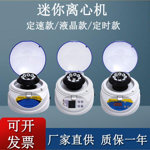 Mini-4K手掌离心机 迷你离心机 微型离心机 包邮