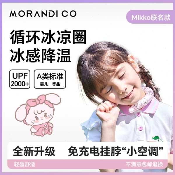 Morandi co儿童挂脖冰凉圈降暑降温神器冰冰圈夏季挂颈部清凉圈