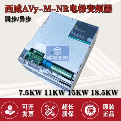 电梯西威变频器AVY-M-NR 1075-XBL 1110 1150 1185 适用巨人通力