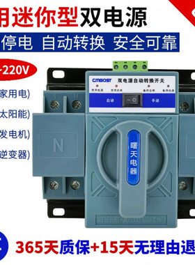 双电源自动转家用单相22P\/CB级迷你型换开关63A\/20V光伏ATS切换