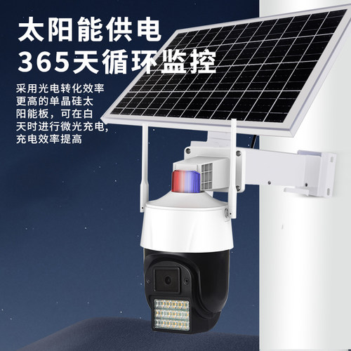 天视通太阳能4g超清全彩夜视摄像头 无需网络手机远程旋转监控器