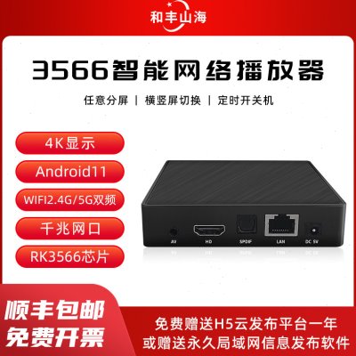 rk3566广告发布盒4k高清网络播放器电视广告机接收盒安卓广告播放