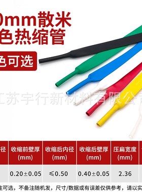 宇行 热缩管 绝缘套管内径1mm-200mm 红色白色蓝绿透明黑色热塑管