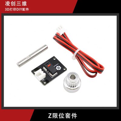 VORON 2.4 Z轴微动开关PCB板 带销和同步轮 限位卧龙3D打印机配件