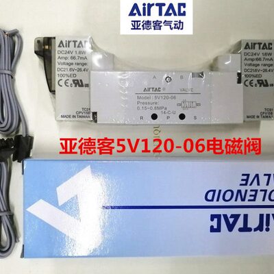 原装亚德客电磁阀5V120-06  5V130C-06A 5V130E06B050 直接出线