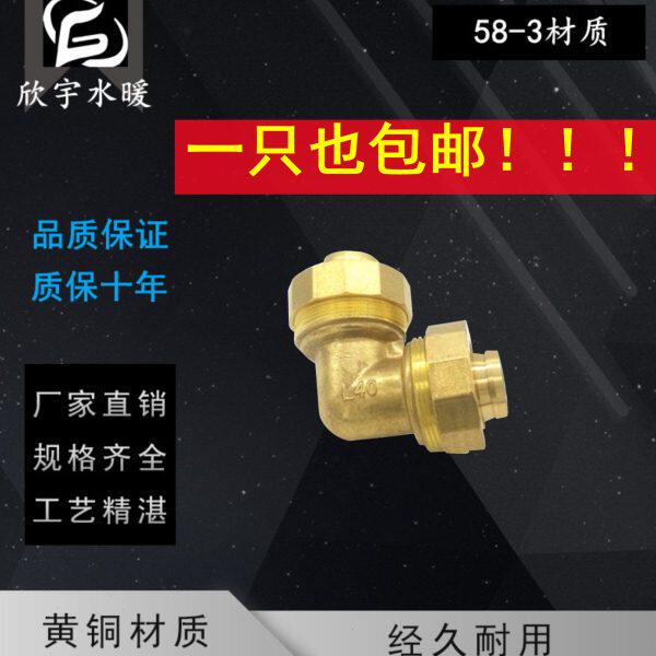 1寸1.2寸1.5寸大口径铝塑管铜接头配件DN40 50等径异径内外丝弯头