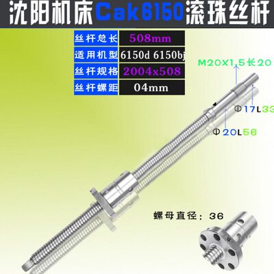 沈阳数控机床滚珠丝杠cak63135 e-ca6140 5085 50135车床xz轴丝杠