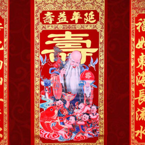 2024生日祝寿对联绒布烫金寿字中堂挂画贺寿对联挂画寿联寿庆用品