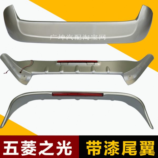 五菱之光尾翼6376/6400/6388改装专用定风翼ABS高位刹车灯后尾翼