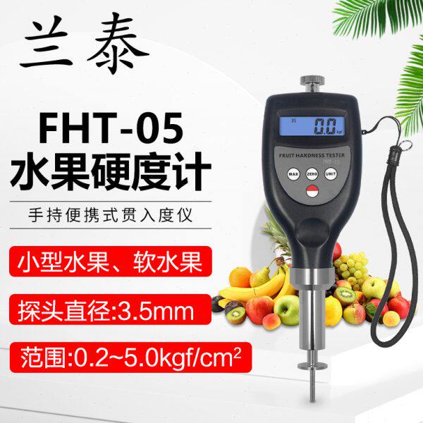 水果硬度计FHT-15/05果实果皮硬度计FHT-1122鳄梨樱桃西红柿葡萄