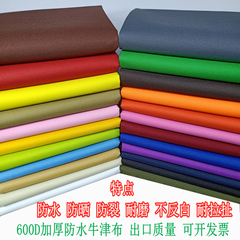 防水牛津布料加厚600D帆布户外帐篷PVC防雨顶棚箱包面料