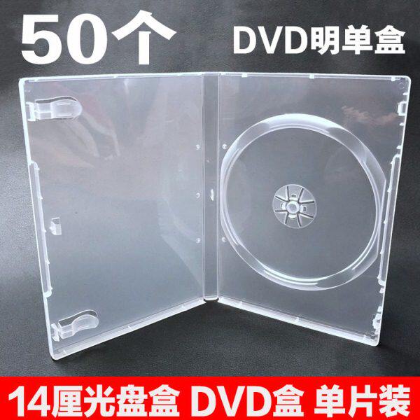 14厘厚明单盒CD光盘盒DVD塑料壳子单碟装可插页碟片包装盒半透明