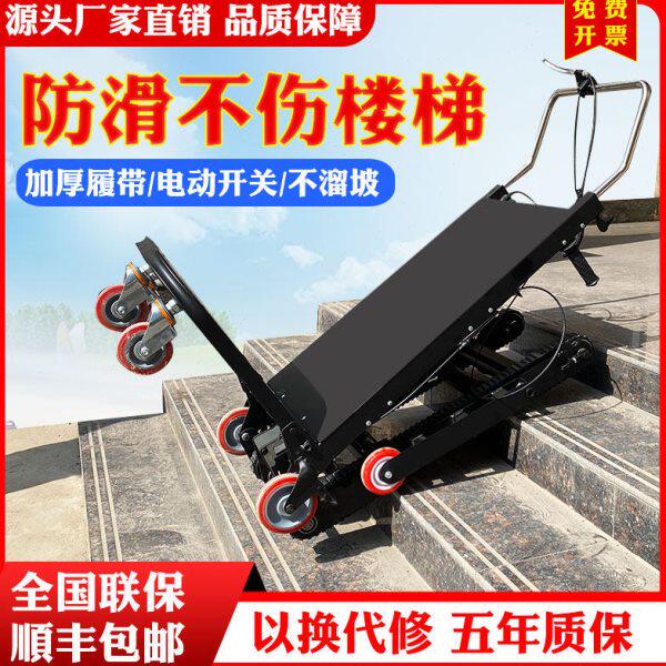 履带式电动爬楼机搬货全自动搬运车上楼梯神器爬楼神器搬运车电动