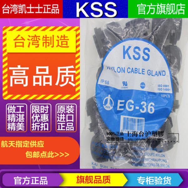 EG-36原装台湾KSS凯士士UL防火黑色电缆固定接头PG36螺纹10个