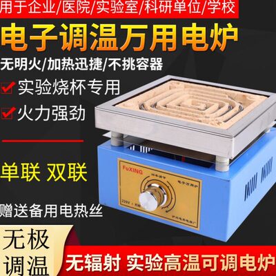 富兴电子万用炉可调温实验电炉万用电炉子电热炉1000W2000W3000W