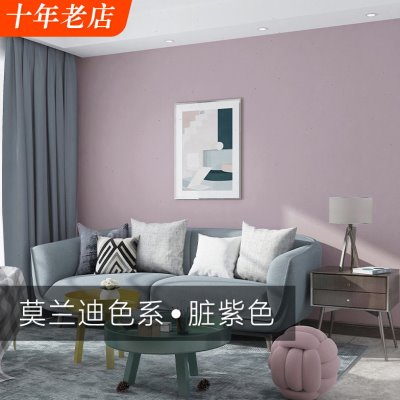 莫兰迪色系墙纸北欧风纯色素色卧室客厅家用背景脏粉色灰紫色壁纸