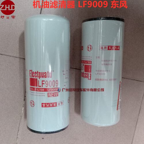 机油滤清器 LF9009 东风