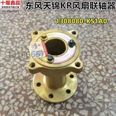 原装东风天锦KR发动机风扇法兰联轴器座减震缓冲垫1308080-KS110