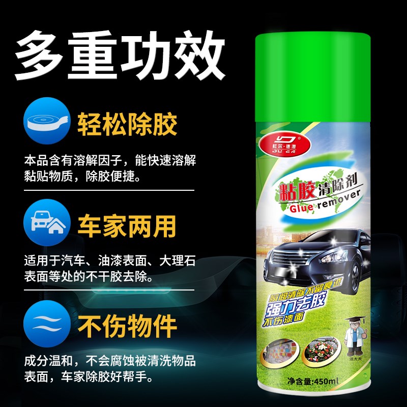 【家用汽车双用除胶剂】门窗汽车玻璃表面强力溶解除胶剂不伤漆面