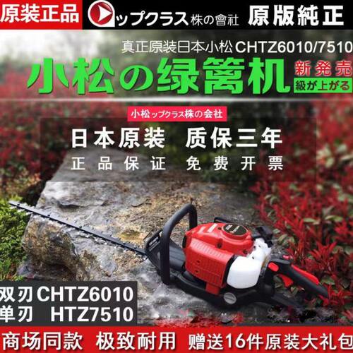 日本进口原装小松6010两冲程汽油绿篱机双刃单刃茶树修剪机剪枝机