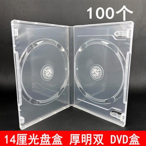 厚明双光盘盒双片装CD盒DVD塑料盒壳14厘明双明单盒子碟壳双片装