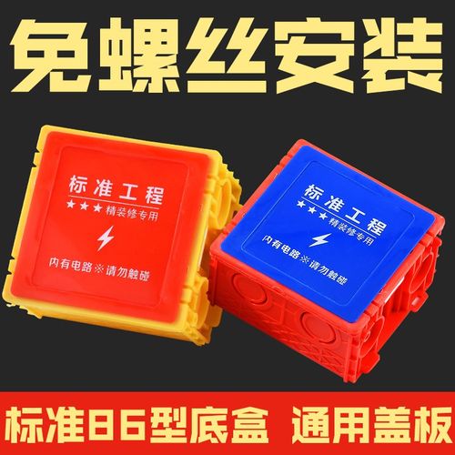 装修86型线盒通用盖板底盒保护盖卡扣开关插座暗盒遮丑面板免螺丝