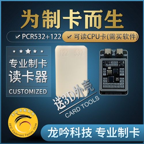 654读卡器CPU读写NFC模拟pcr532IC读写手机模拟卡1208SAK28SAK20