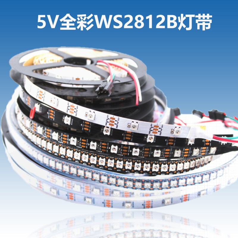 5VLED灯带WS2812B幻彩5050灯内置IC炫彩单点单控室内酒店装饰